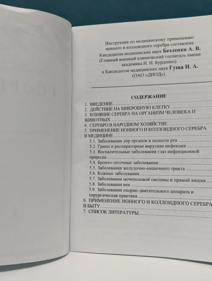 Генератор коллоидных ионов серебра Георгий