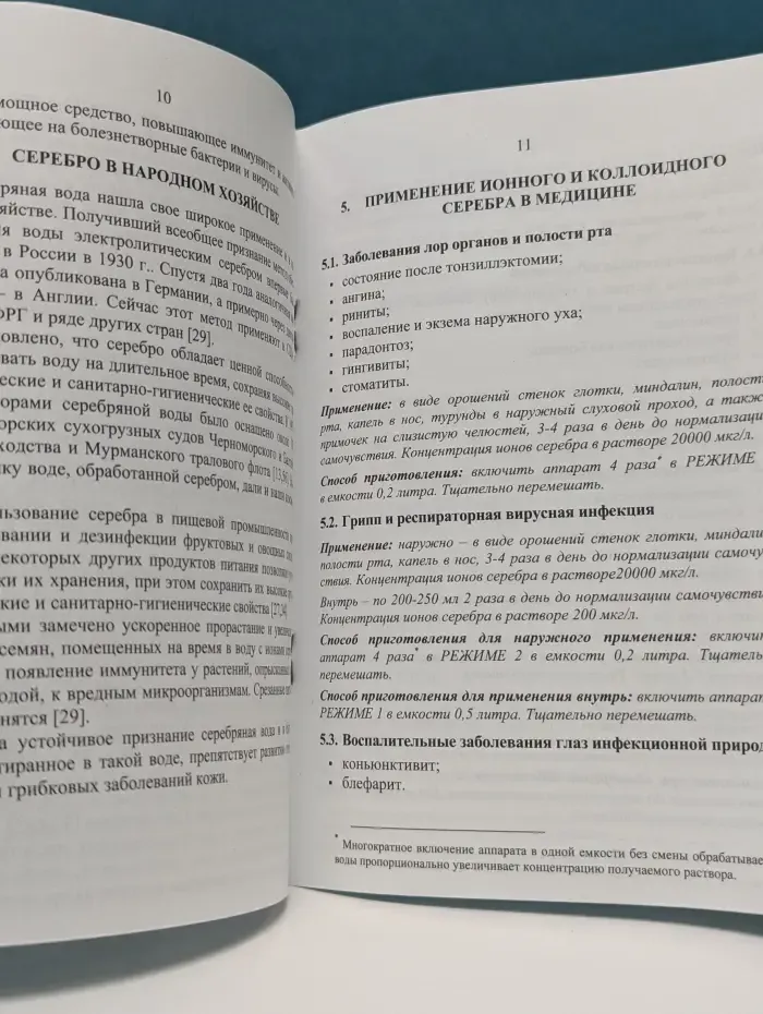 Генератор коллоидных ионов серебра Георгий