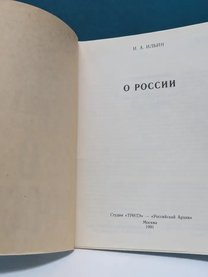 О России