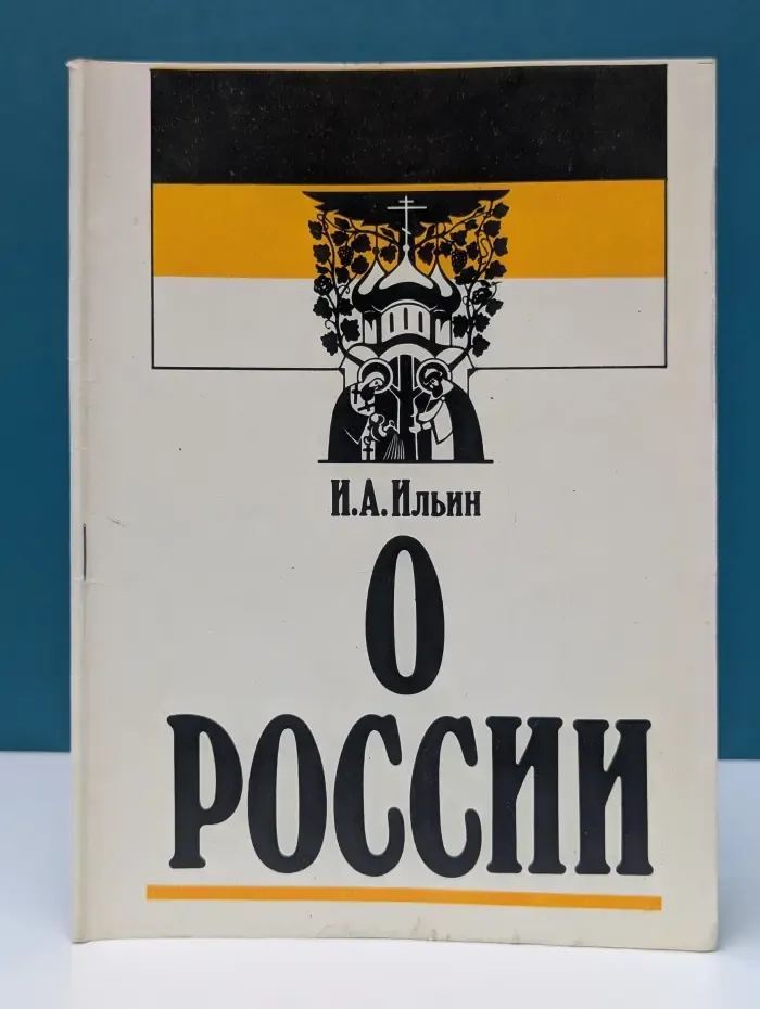 О России