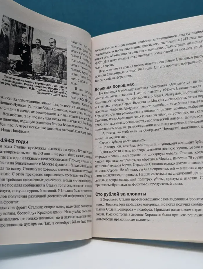 Тайны XX века. Золотая серия. Мистика Сталина. Тайные страницы из жизни вождя народов