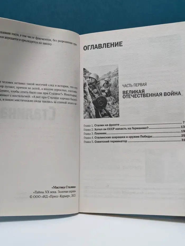 Тайны XX века. Золотая серия. Мистика Сталина. Тайные страницы из жизни вождя народов