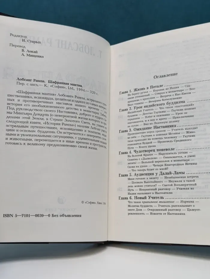 Шафранная мантия