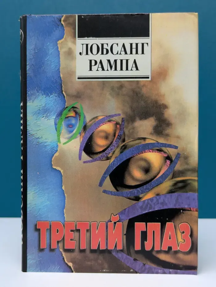 Третий глаз