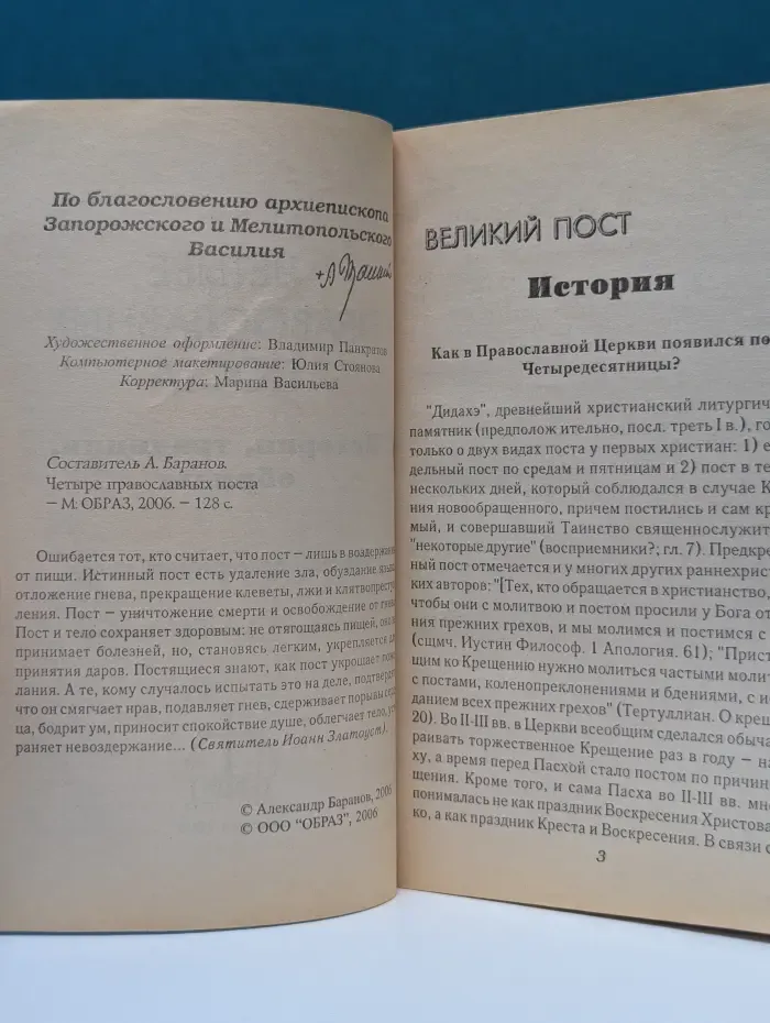 Четыре православных поста