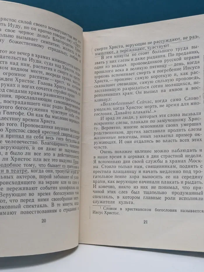 Беседы с верующими. Пасха