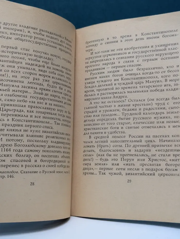 Беседы с верующими. Спасы