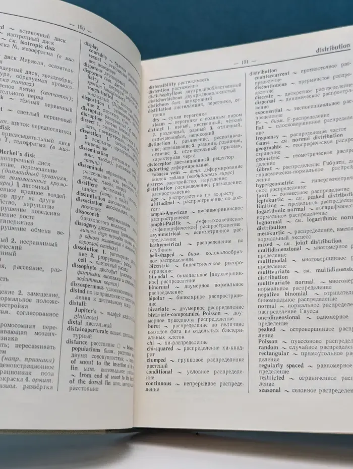 Англо-русский биологический словарь