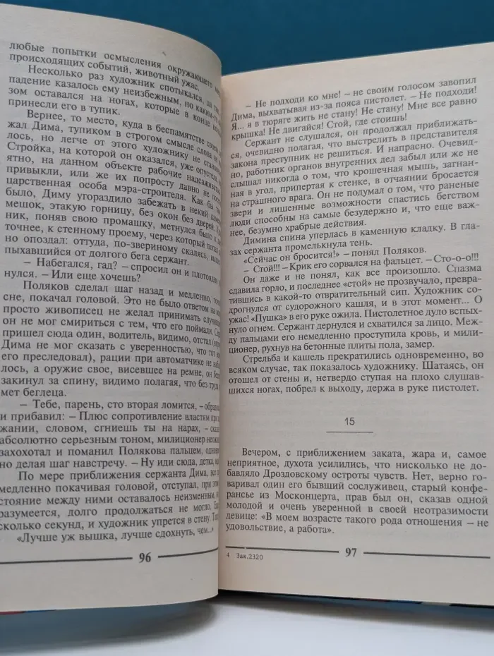 Месть
