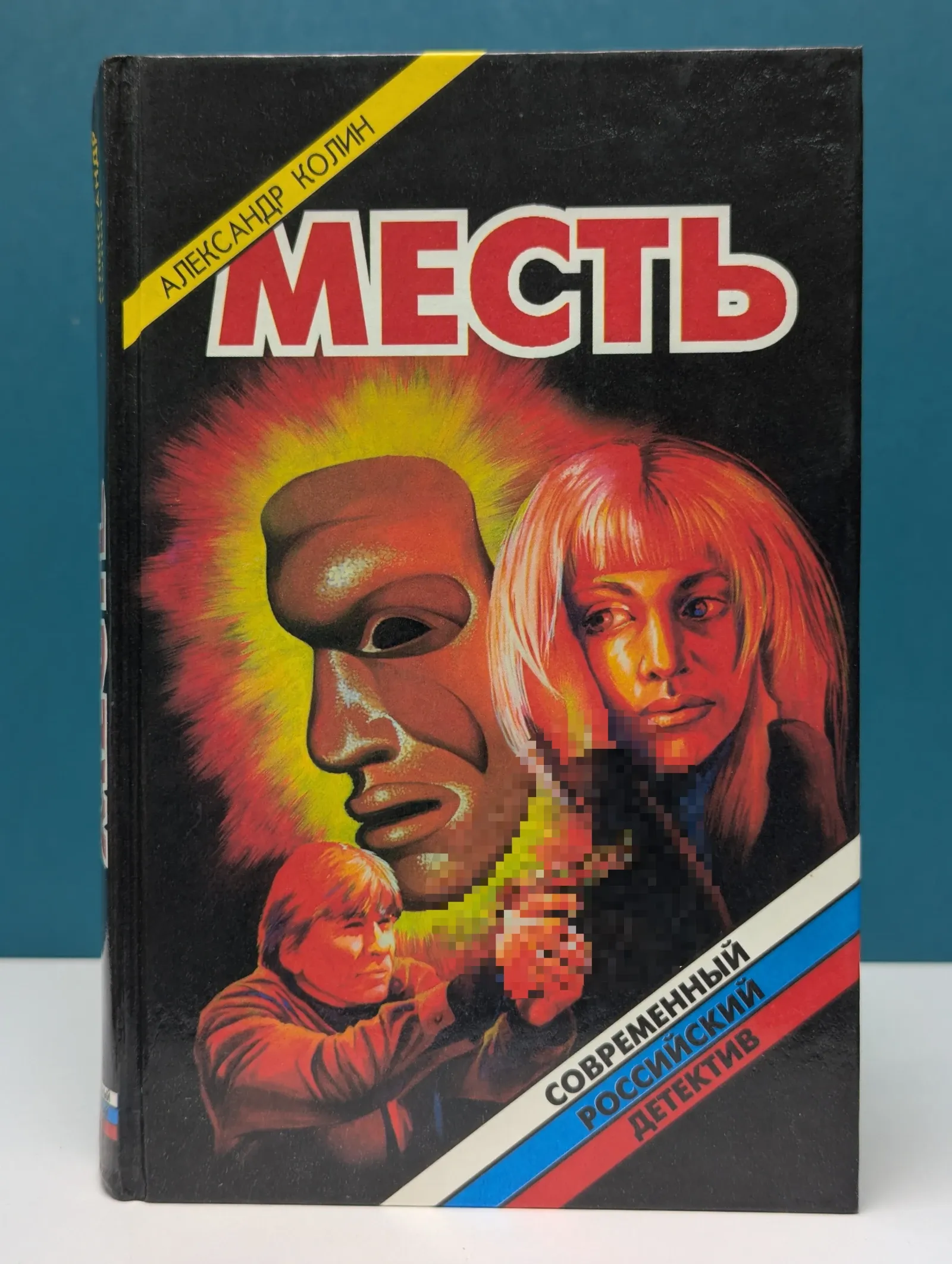 Месть