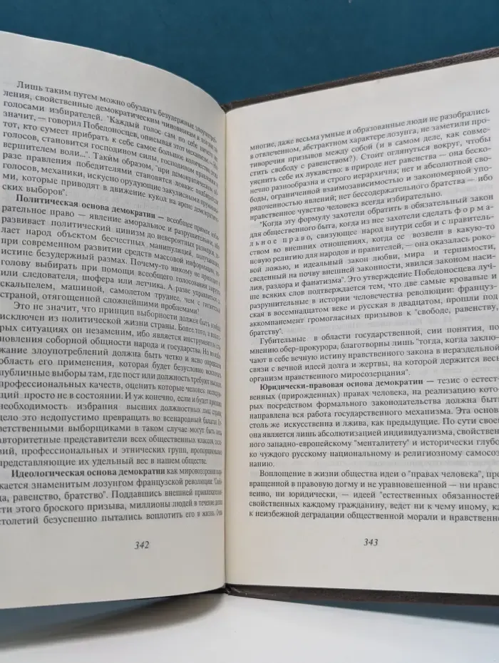 Самодержавие духа. Очерки русского самосознания