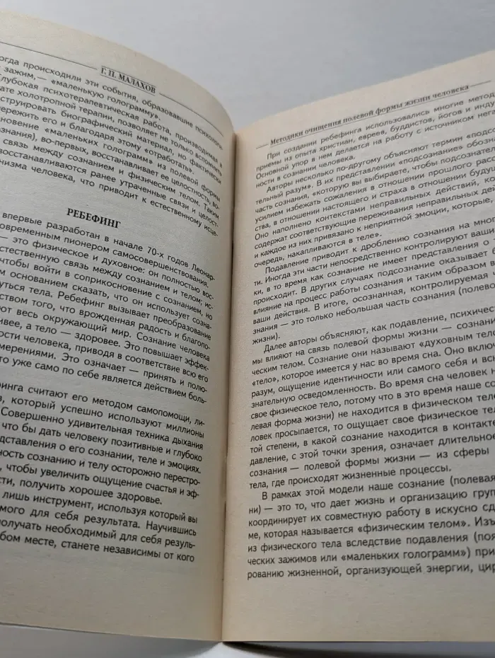 Очищение и здоровье. Духовное очищение и здоровье