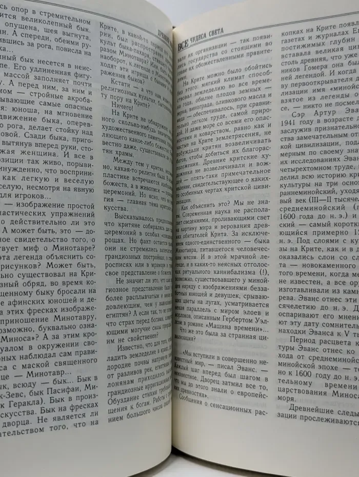 Все чудеса света. Древний мир