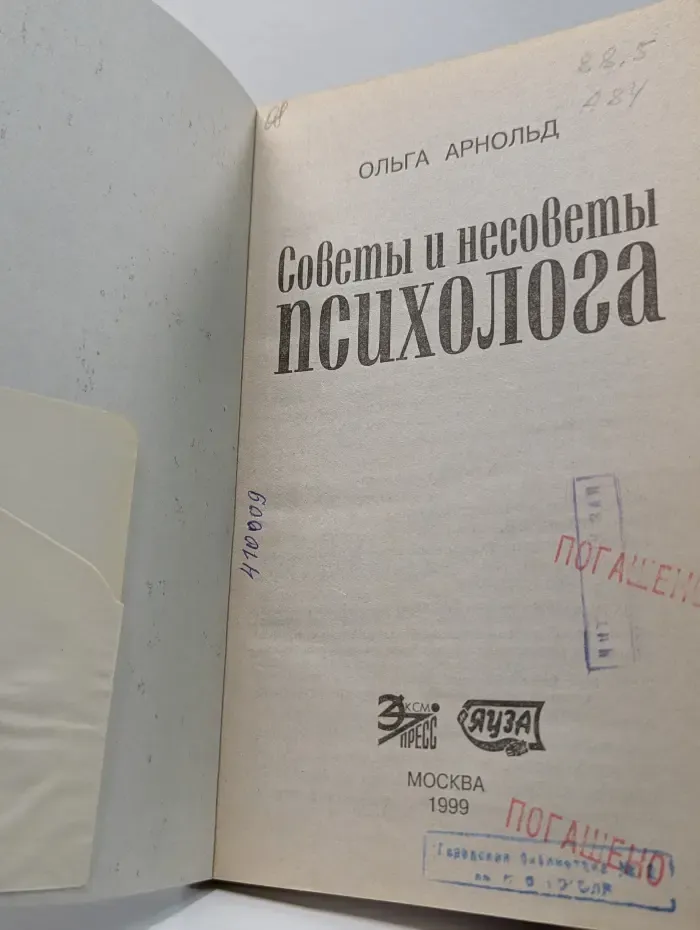 Советы и несоветы психолога