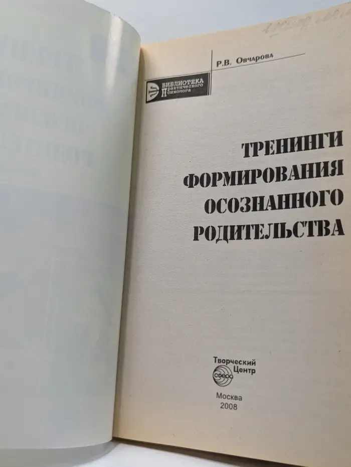 Библиотека практического психолога. Тренинги формирования осознанного родительства