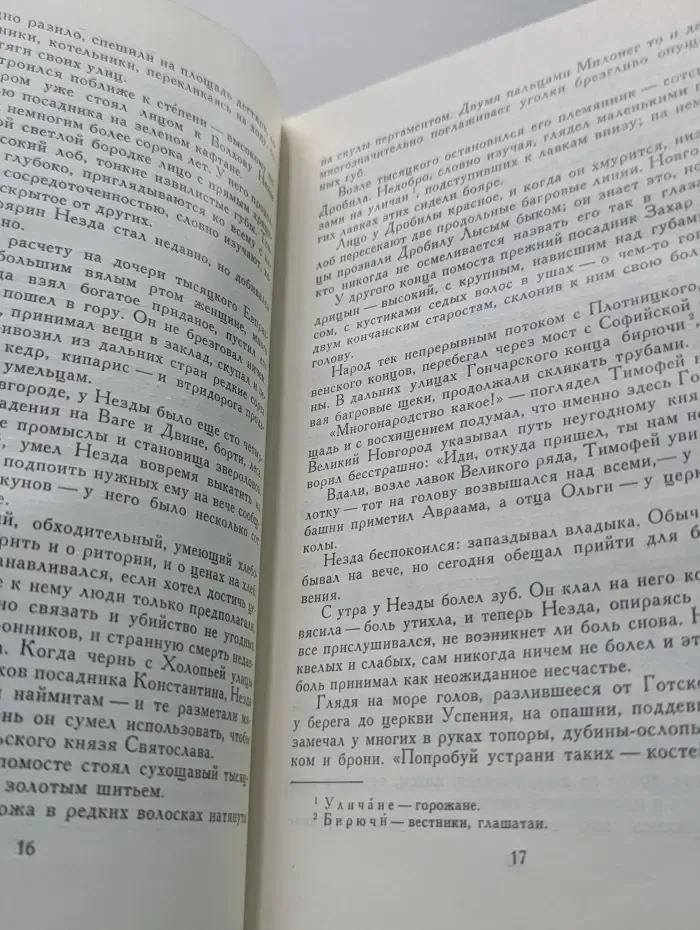 Тимофей с Холопьей улицы. Ханский ярлык