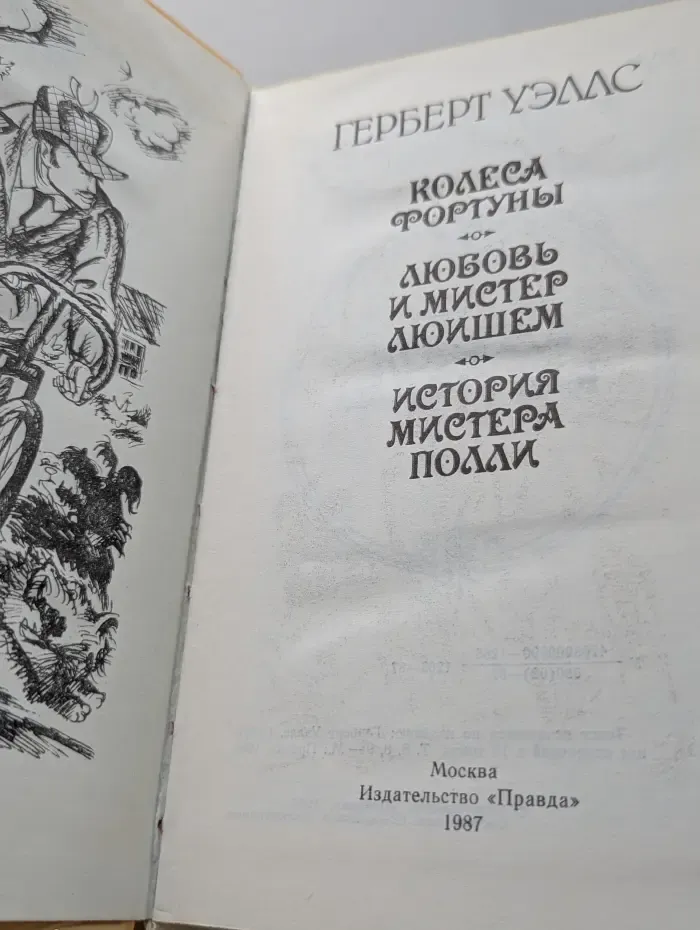 Колеса Фортуны