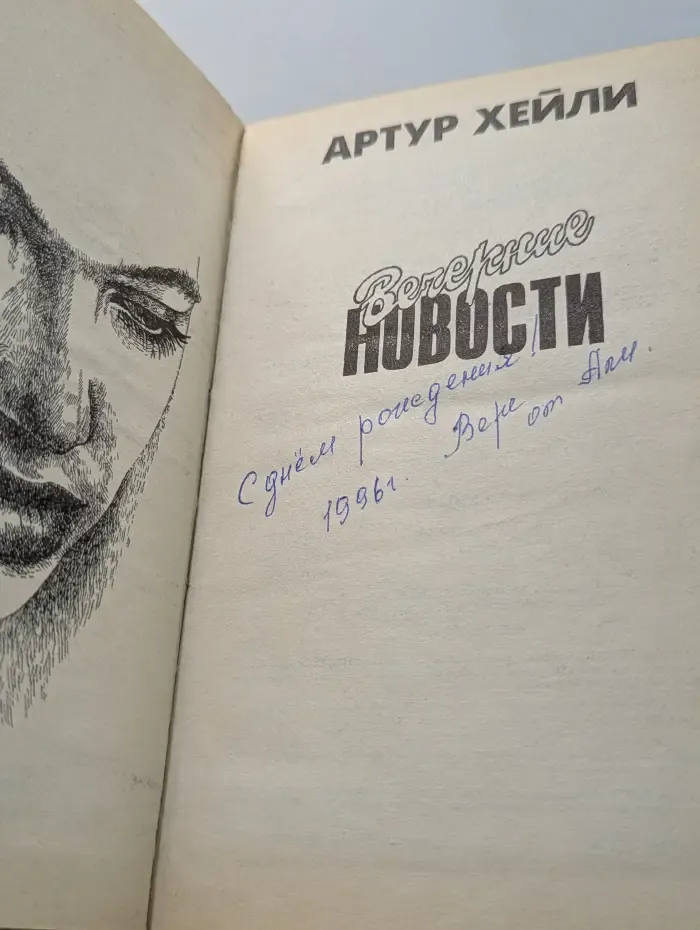Вечерние новости