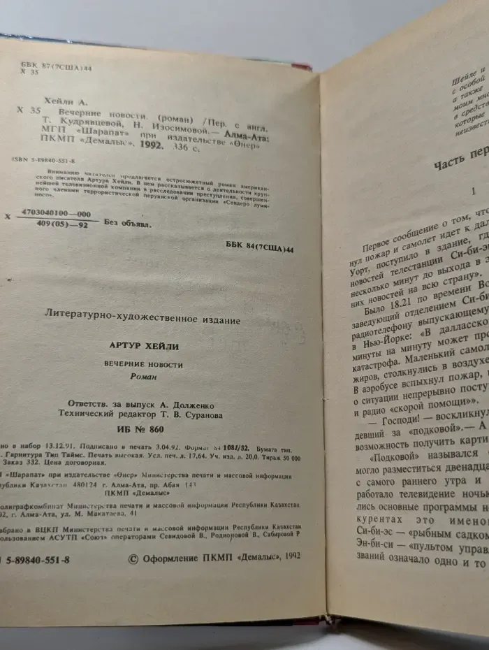 Вечерние новости