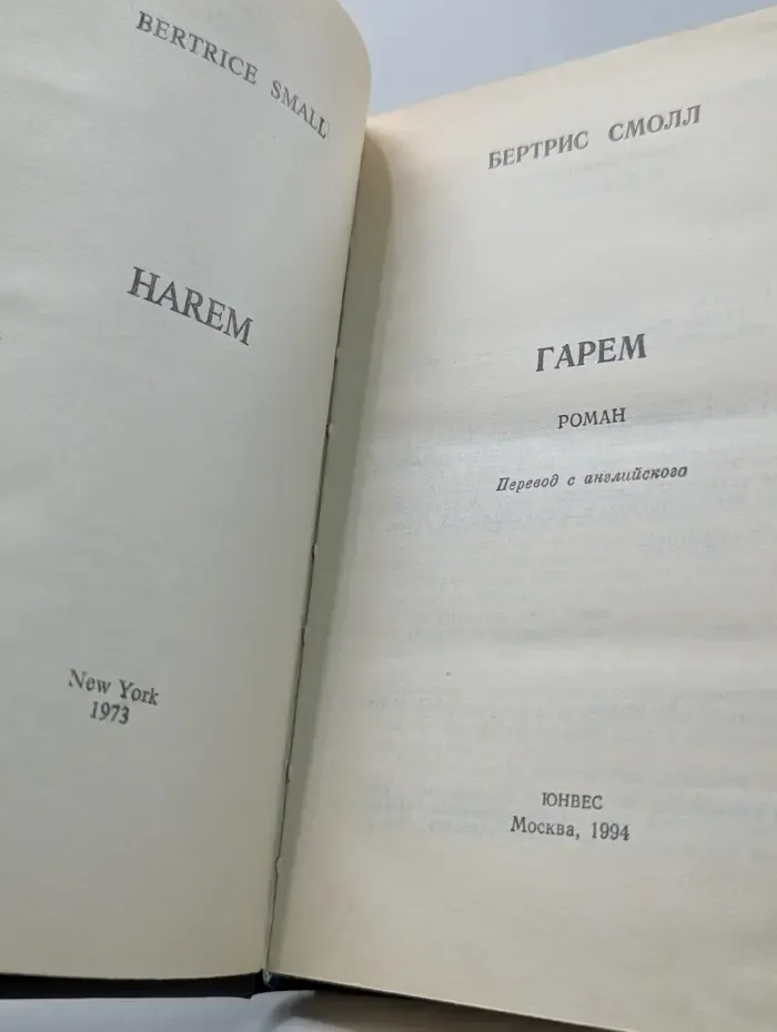 Гарем