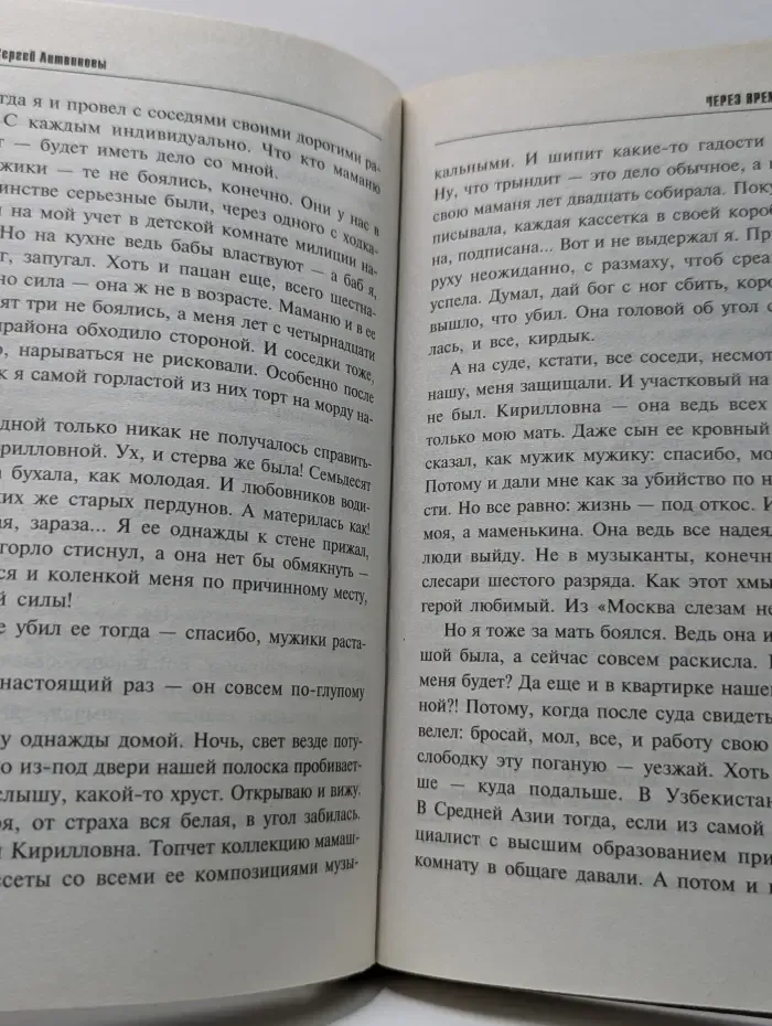 Через время, через океан