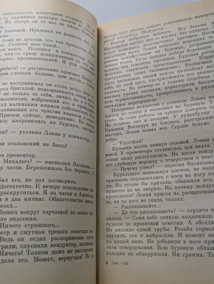 В семье трудовой