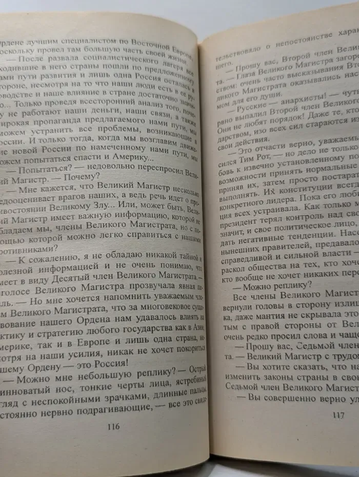 Правосудие бешеного