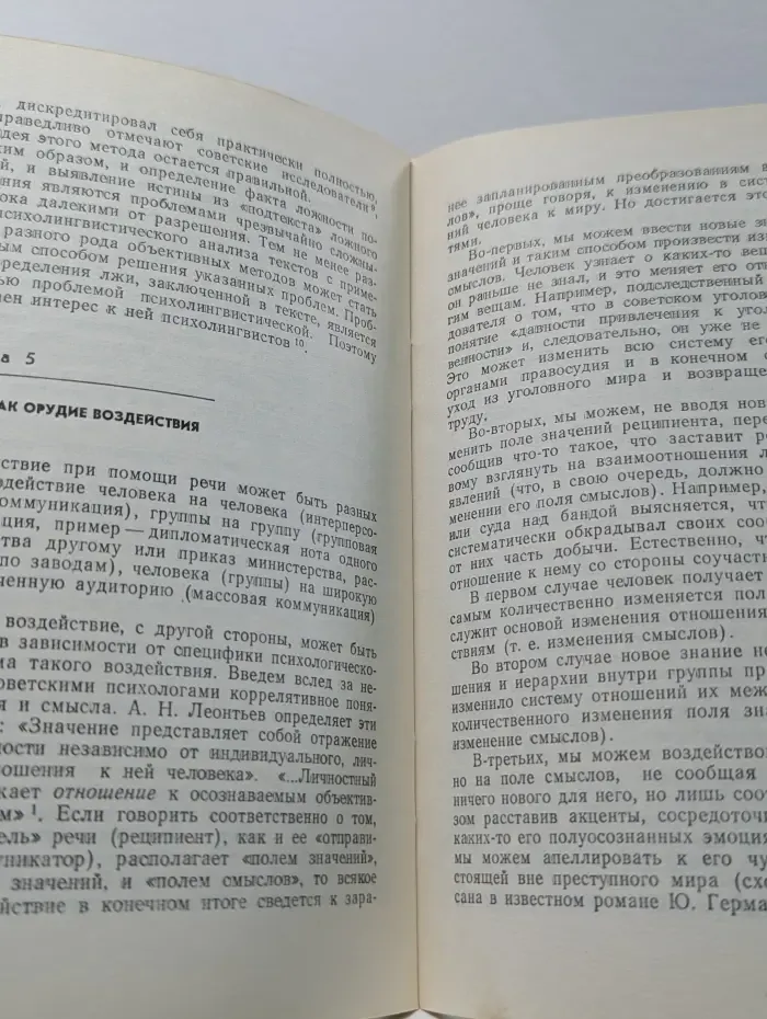 Лингвистика - научно-техническому прогрессу. Речь в криминалистике и судебной психологии