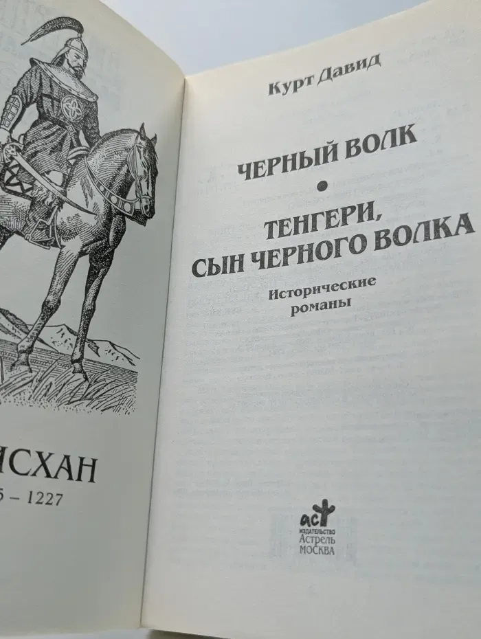 Чингисхан