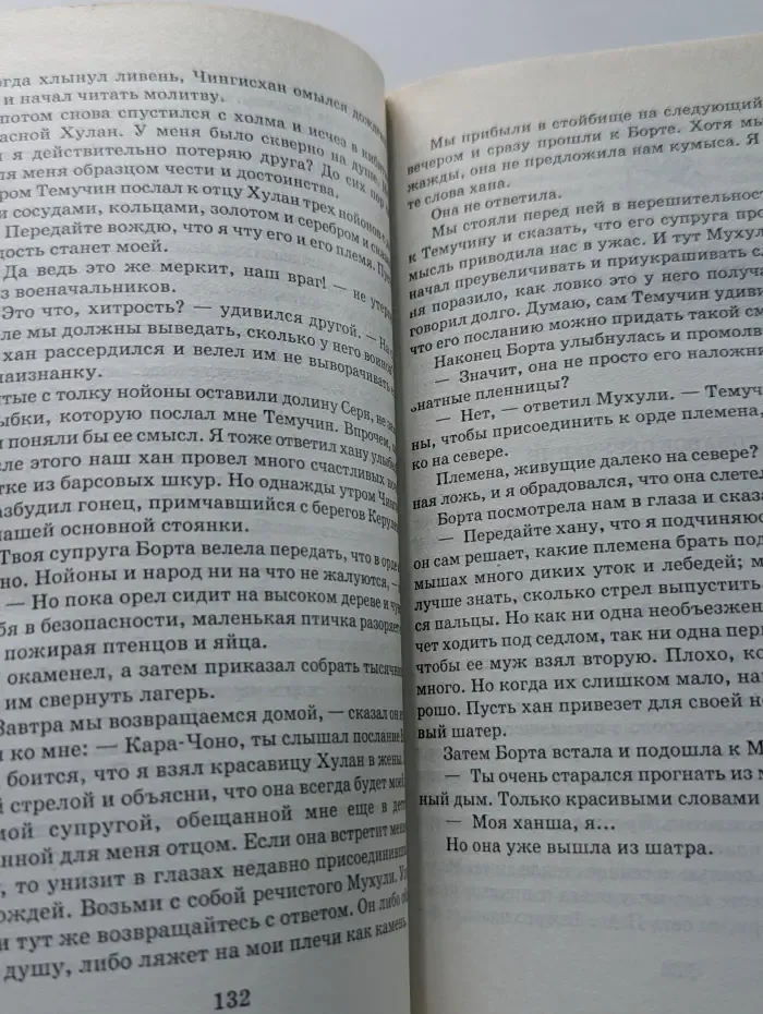 Чингисхан
