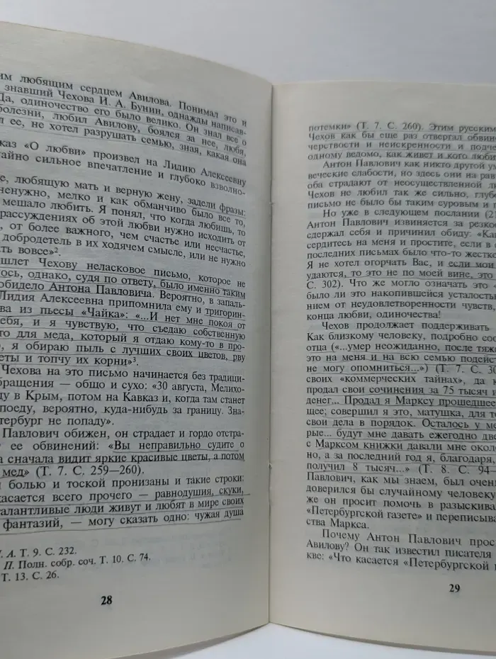 Мечта - это Антон Павлович