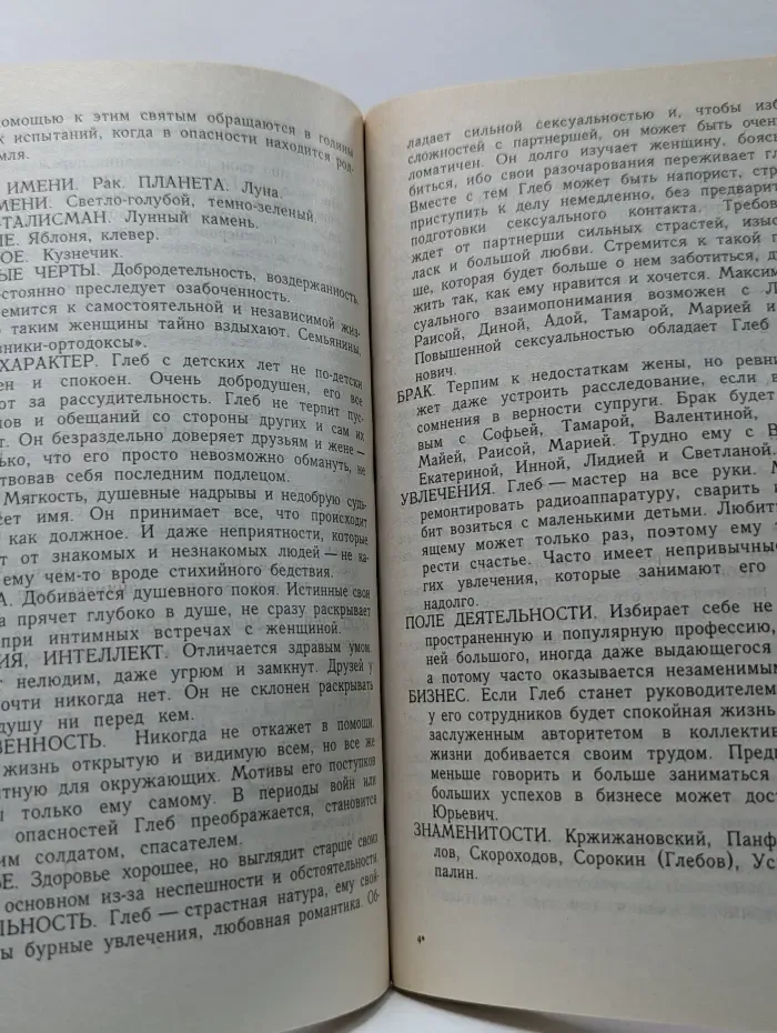 Тайная власть имени