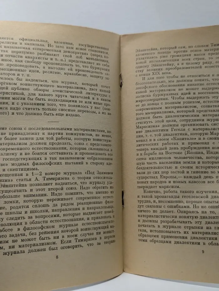 Пролетарии всех стран соединяйтесь! О значении воинствующего материализма