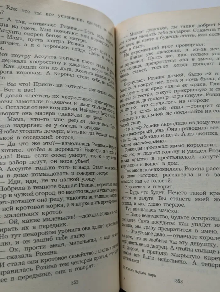 Сказки народов мира