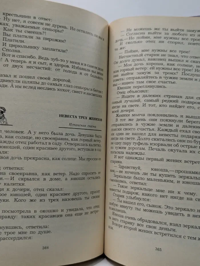 Сказки народов мира