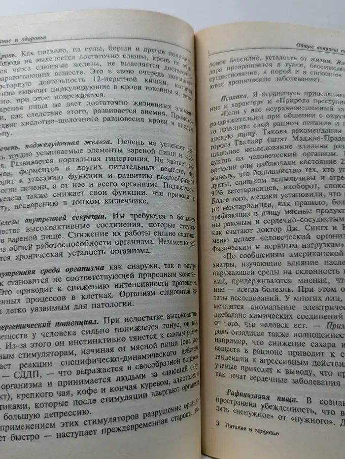 Питание и здоровье