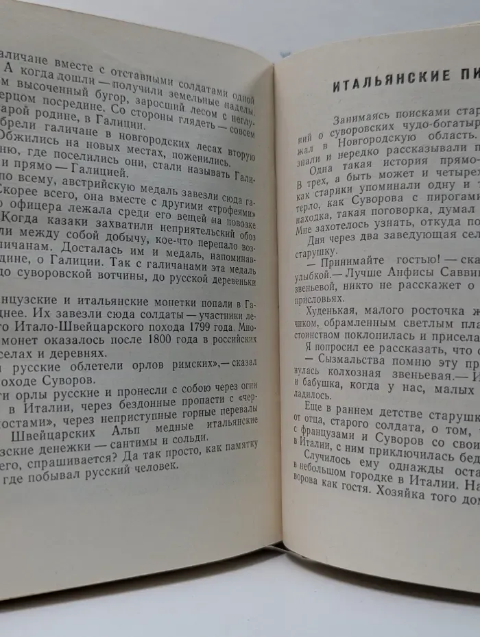Библиотечка юного ленинца. Шпага Суворова