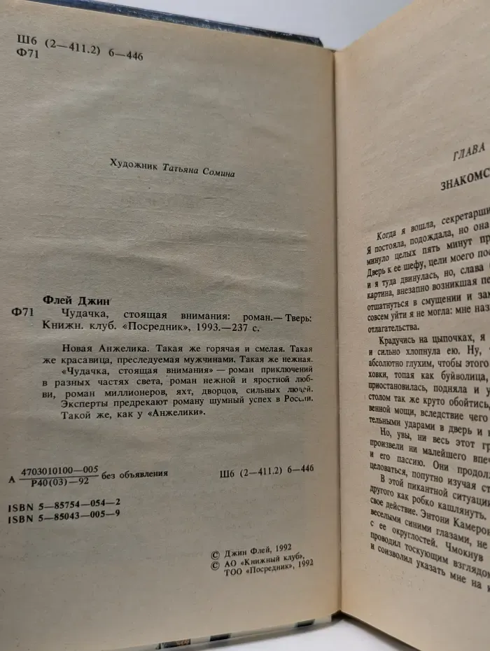 Чудачка, стоящая внимания