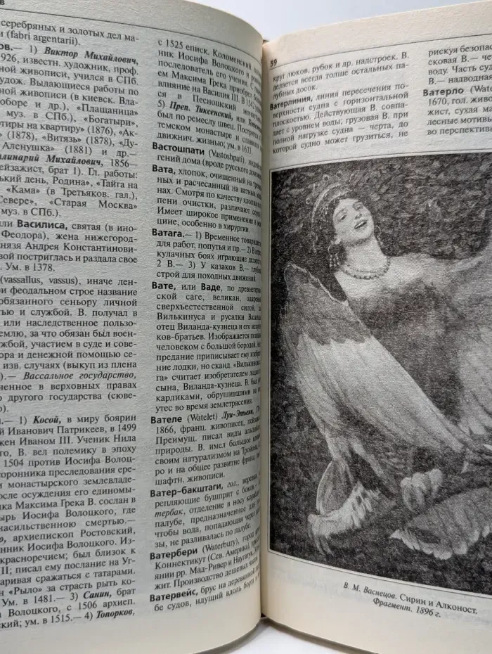 Иллюстрированный энциклопедический словарь Ф. А. Брокгауза и И. А. Ефрона. В 24 томах. Том 5. В