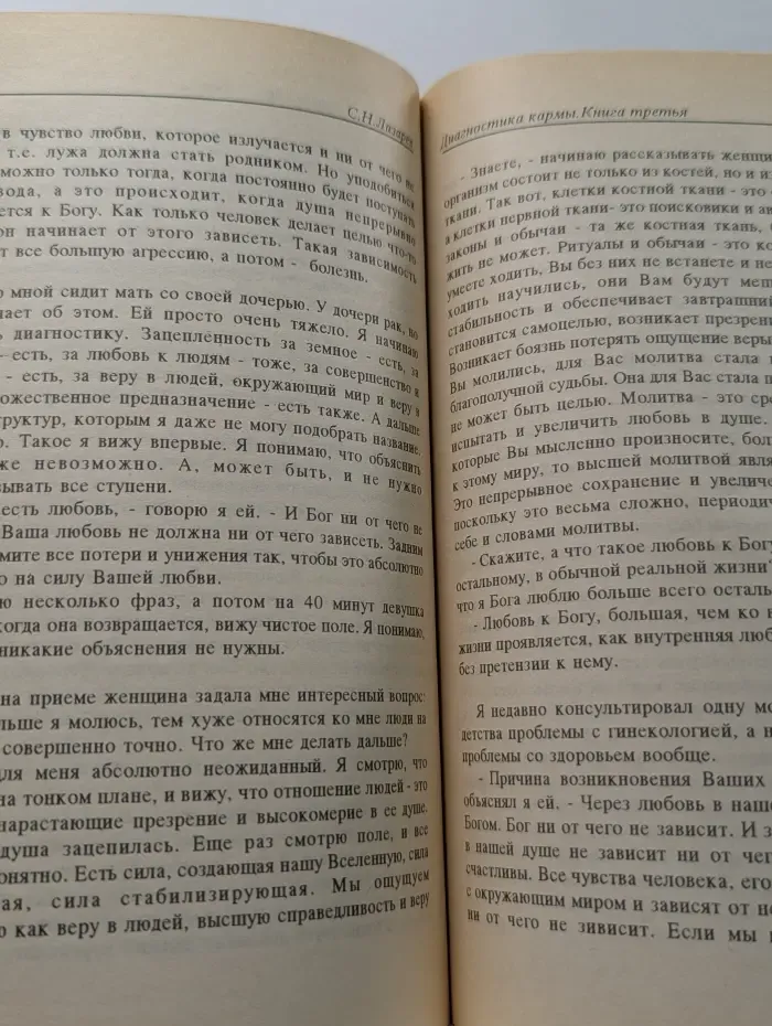 Диагностика кармы. Книга 3