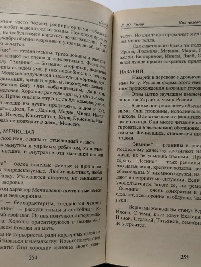 Имя - судьба. Имя, отчество, фамилия. Влияние на характер и судьбу человека