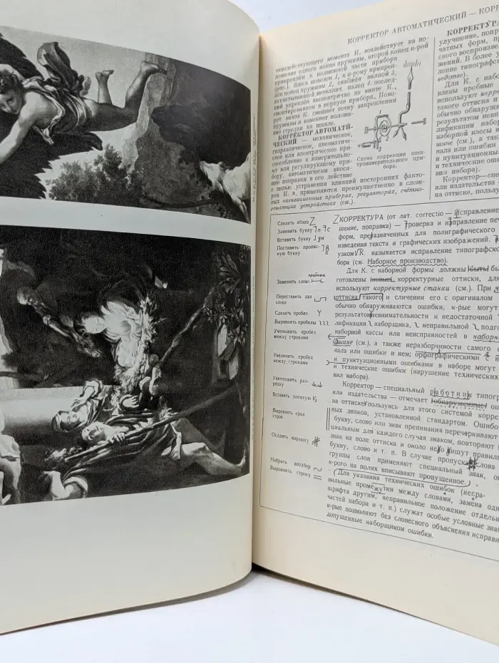 Большая Советская Энциклопедия. Том 23