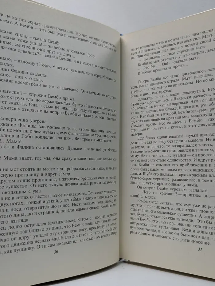 Бемби. Холодное сердце. Снежная Королева