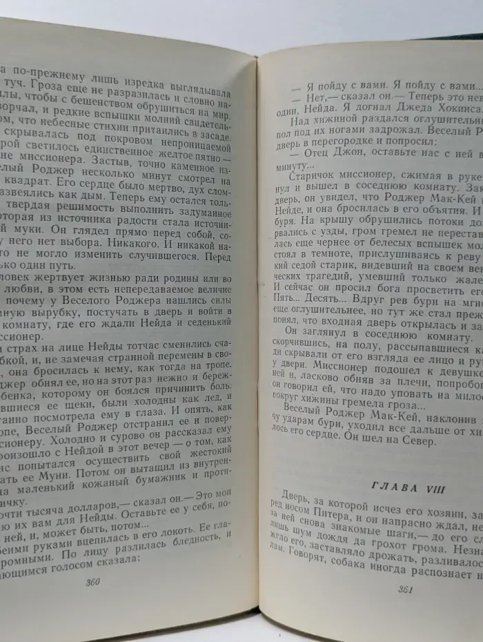 Хозяйка Блосхолма. В дебрях севера