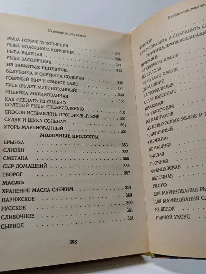 Нестареющие секреты домоводства. Заготовка и переработка даров природы