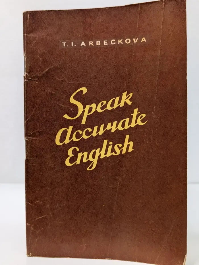 Говорите по-английски правильно. Speak accurate english