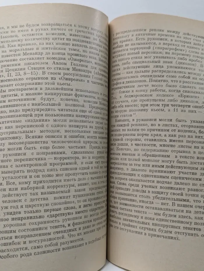 У истоков европейской комедии