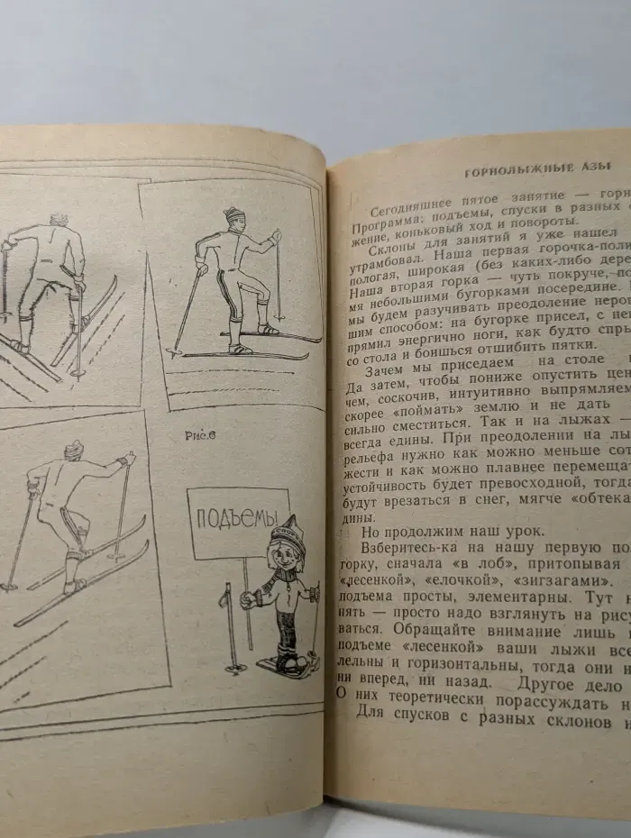 Если хочешь быть здоров. Все о лыжах и лыжне