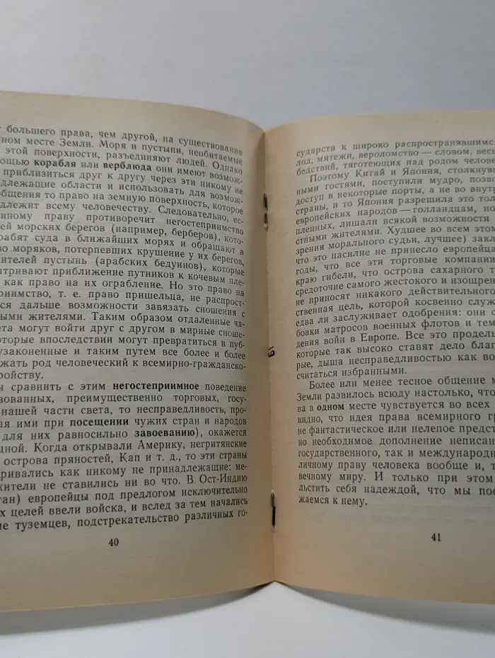 Первоисточники. «К вечному миру» И. Канта
