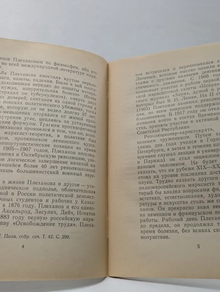 Г. В. Плеханов. Философия истории